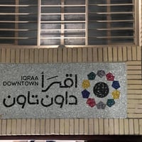 اقرأ داون تاون • شارع السراي • شارع المتنبي