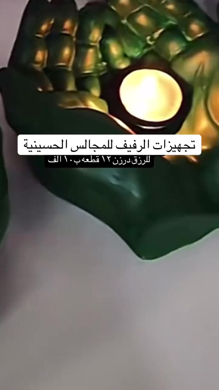 تجهيزات المحرم اتجنن الحجز مفتوح ويتوفر خدمت توصيل لكافه المناطق 
كوزمتك الرفيف


**إذا كنت صاحب هذا الإعلان وتريد حذفه لأي سبب، رجاءا أرسل رسالة إلى الدعم الفني**