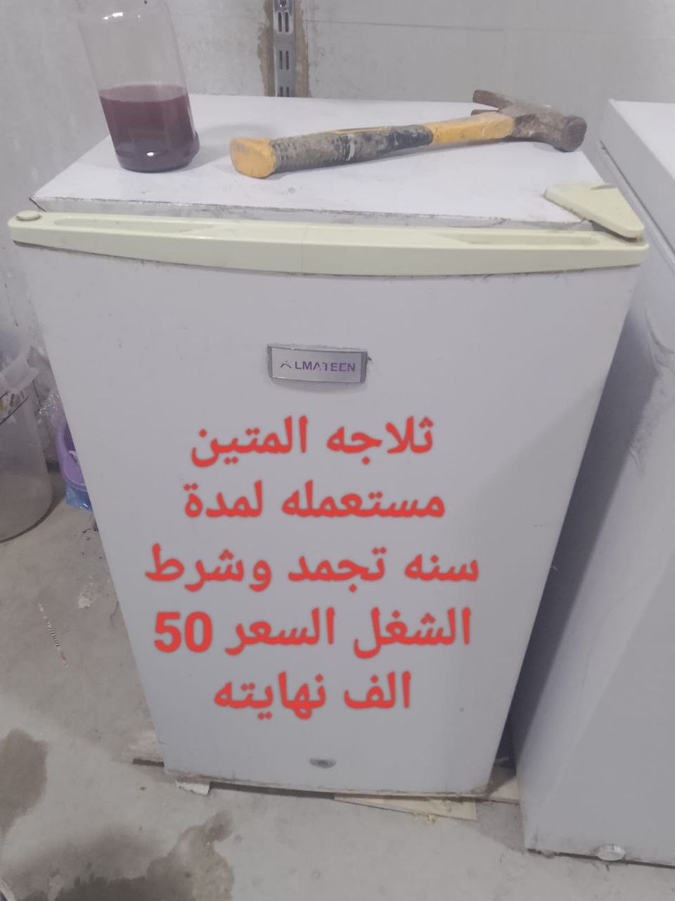 السلام عليكم 
غراض مستعملة للبيع


**إذا كنت صاحب هذا الإعلان وتريد حذفه لأي سبب، رجاءا أرسل رسالة إلى الدعم الفني**