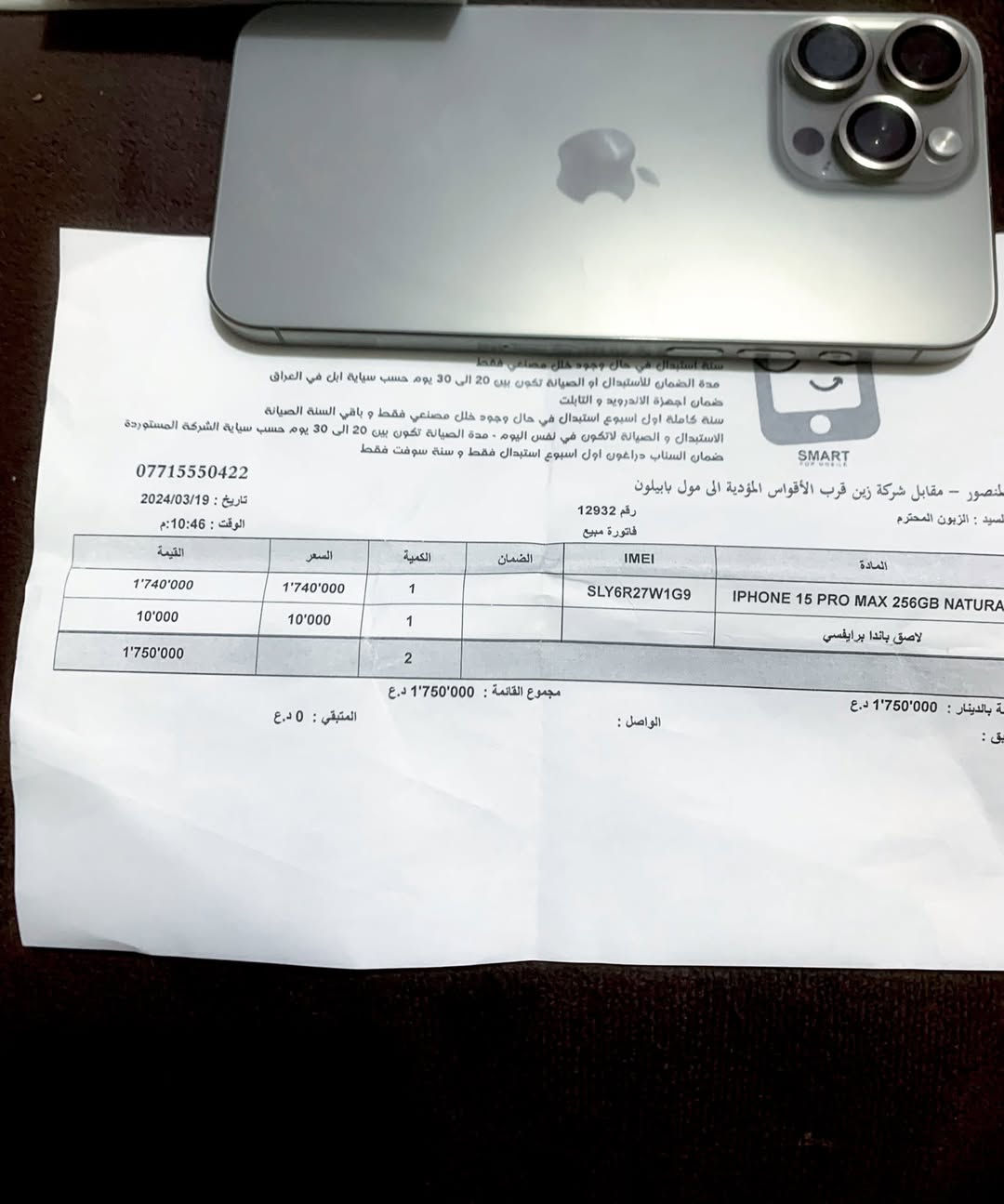 سلام عليكم

للبيع ايفون 15 برو ماكس ذاكره 256 بطاريه 98 نضافه 100‎%‎ زلغ مابي هو والجديد سوه نموذج M لونه المميز كامل ملحقات وصل الشراء موجود 
السعر مليون قفل قفل
***********
