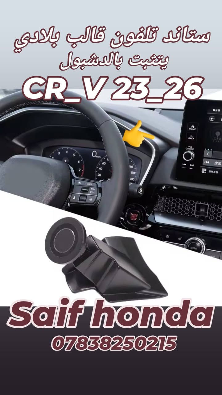 جميع اكسسوارات سيارات هوندا
Accord  civic  CR_V  HR_V 

العنوان بغداد حي تونس آفاق عربية 

***********

جميع اكسسوارات سيارات هوندا  _ ارضيات حوضية قالب بلادي  _ مطريات _ لد امامي _ لد خلفي _ سبويلر صندوق قالب بلادي _ سبويلر جامة خلفية _ كفر مراية _ كفر يدات ابواب  _ سكوب مثلث  _ فرشة دشبول _ سستم كاربون داخلي _ سستم صاجي داخلية  _ فلاتر شوته زيتيه اصليه  _ فلاتر تبريد كاربونيه ضد البكتيريا  _ فلاتر دهن اصليه  _دوسات ابواب _بك لايت لد   وكل ما يخص سيارات هوندا
