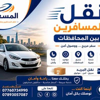 تكسي • نفرات وخصوصي • جميع المحافظات