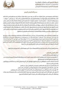 المستشار العقاري - مهند الباصر  07710669750