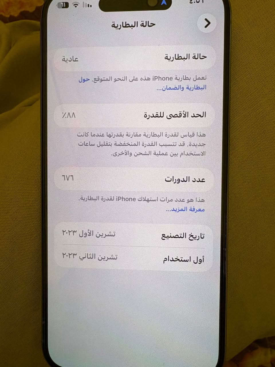 اي فون ١٥ برو ماكس
جهاز ما مفتوح ابد
بطاريه ٨٨
السع ٩٧٠ ألف 
***********
