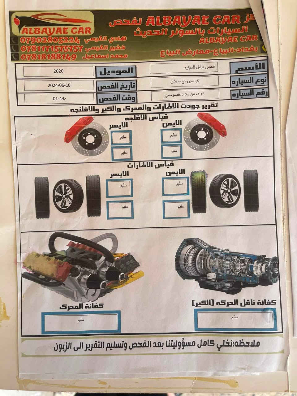 السلام عليكم
كيا سبورتج خليجي 2020 كفالة عامة من الضربة والصبغ فقط تكحيل 
سيارة مضمومة بلبيت ماشية 43 
شاشة كاربلي وحساس خلفي .
تبريد ثلج قطعتين 
صدر جديد ع وضع الشركة 
مكينة كير كله كفالة 
رقم بغداد تحويل مباشر باسمنه .
السعر 195 
رقم : ***********
مكان السيارة بغداد العامرية .
