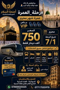 عمرة • محرم • باص VIP
