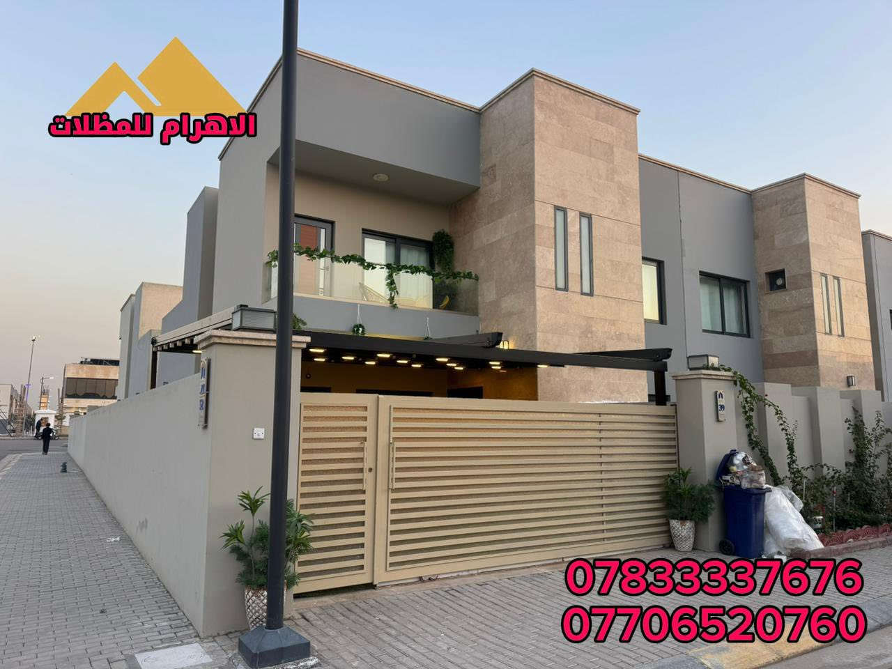 من اعمالنا المنفذة:
مظلات بارجولاكهربائية متحركة
تحكم كامل/تصميم عصري/
مقاومة لكل الاجواء/ مع
(ضمان 5 سنوات)
تناسب الفلل-المطاعم- الكافيهات-الحدائق والمسابح
زورونا: بغداد العامرية او اتصل
***********
***********
