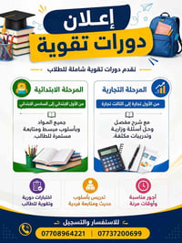 دورات تقوية • طوز خرماتو • ابتدائي