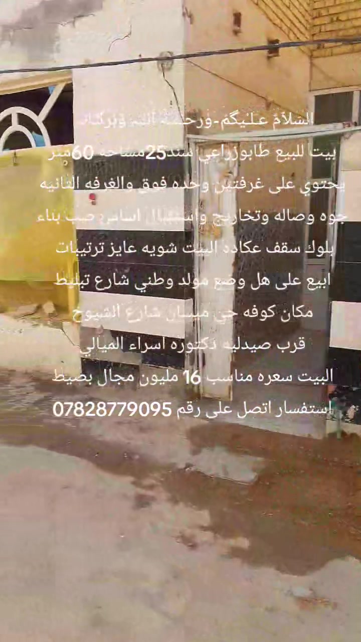 السَلٱمٌ عـَلـْيگمّ-ۈرحـْمّـٌة ٱللـّہ ﯙبُرگـّاتہ
م̷ـــِْن رخصت لادمن المحترم اخوان بيت للبيع
تفاصيل داخل المنشور كلشي ذاكر استفسار اكثر
اتصل على هاذه الرقم  ***********

