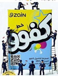 خط كفو • انترنت شهري مفتوح • ناصرية حي الشهداء