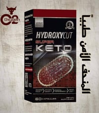 هايدروكسي سوبر كيتو • أمريكي • لمرضى السكر والضغط