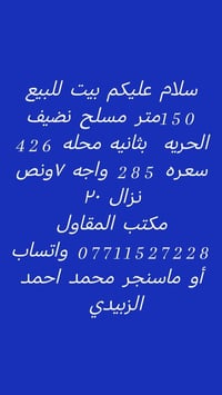 الحريه ثانيه • مكتب المقاول • ١٥٠م