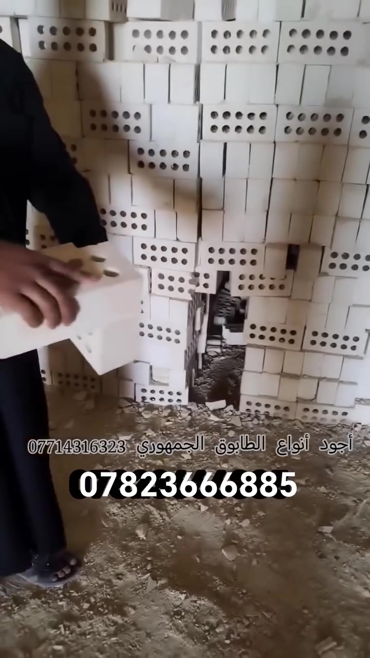 ليش أغلب البنّائين يفضلون طابوك النهرين؟
الجواب بهالفيديو 👇🧱

أحجز بالأتصال 📞 على :
***********
***********
#طابوق #طابوق_النهرين #بناء #بيت
#طابوق_النهرين #أبو_الوگفات #جودة_تدوم
#أساس_قوي #مواد_بناء_موثوقة
#أساس_قوي #عمر_أطول #جودة_تبني_المستقبل  #جودة_تبني_الثقة #جودة_تبني_اسمك  
#طابوك
#معمل_الوزير
#بناء
#اعمار
#مقاولات
#بيتك
#بناء_صح
#العراق
