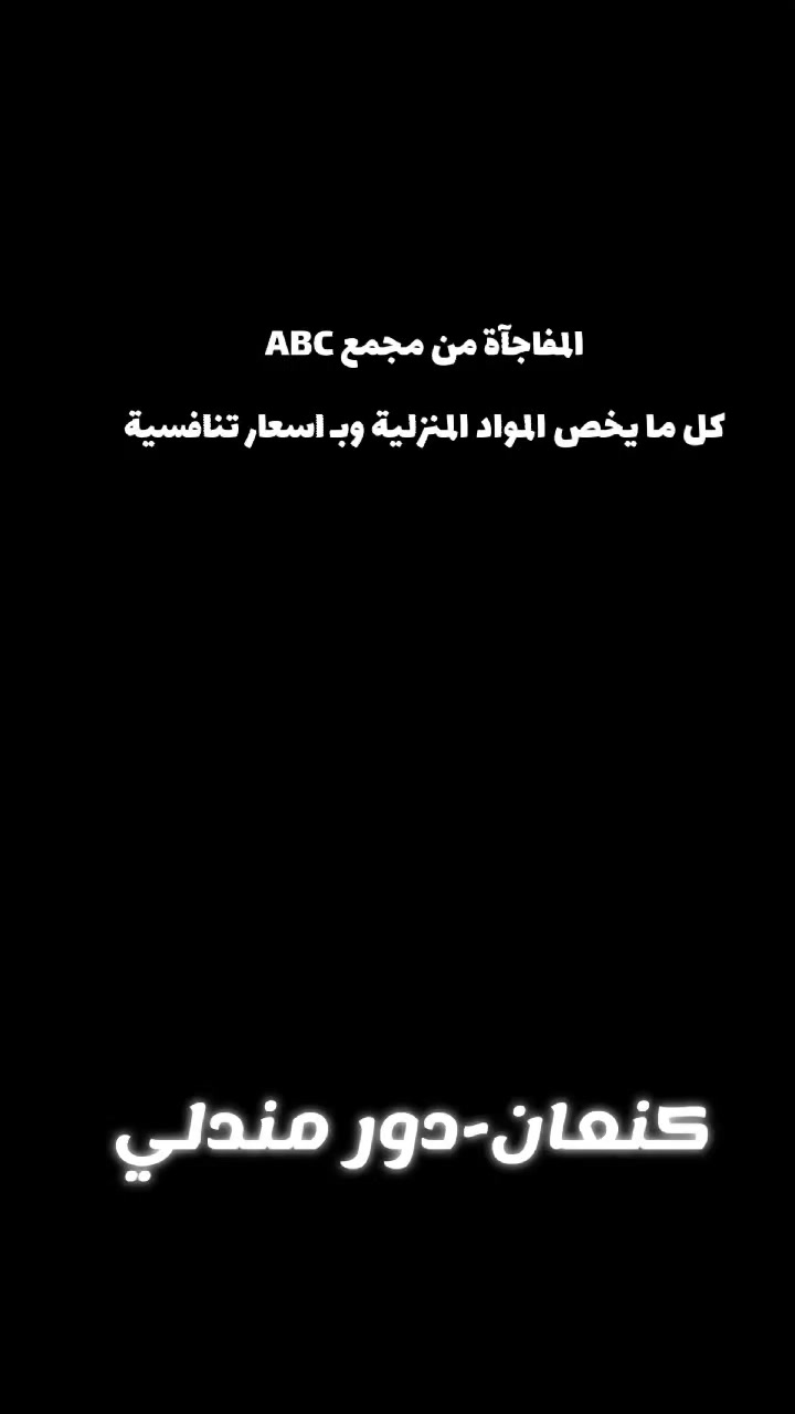 مشاركة للفيديو فضلاً ليصل ل اكثر عدد


**إذا كنت صاحب هذا الإعلان وتريد حذفه لأي سبب، رجاءا أرسل رسالة إلى الدعم الفني**
