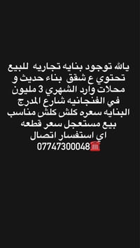 البصرة • الفنجانيه • شارع المدرج