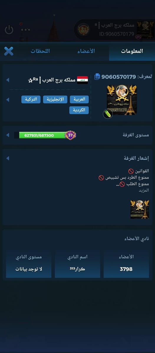 السلام عليكم اخوان حساب مستوى 65 قرب على 66 الشاير اكو مفتوحات واكو ما باقلين شيء فتحا وروم مطور نائب وتاج بيه وباطار حربيه وحساب مرتب وكلش حلو سعره 275 ابوي مجال تحياتي 
***********
