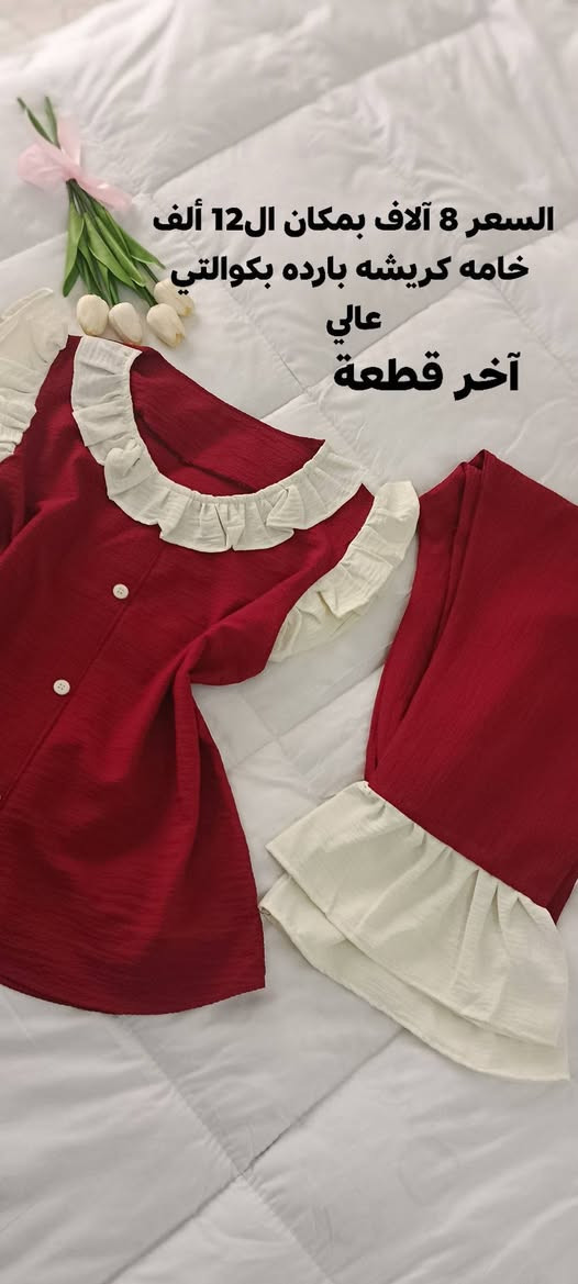 تصفيه بنااااااااااات لحگوا ع عروض 🫰🏻🤍🤍


**إذا كنت صاحب هذا الإعلان وتريد حذفه لأي سبب، رجاءا أرسل رسالة إلى الدعم الفني**