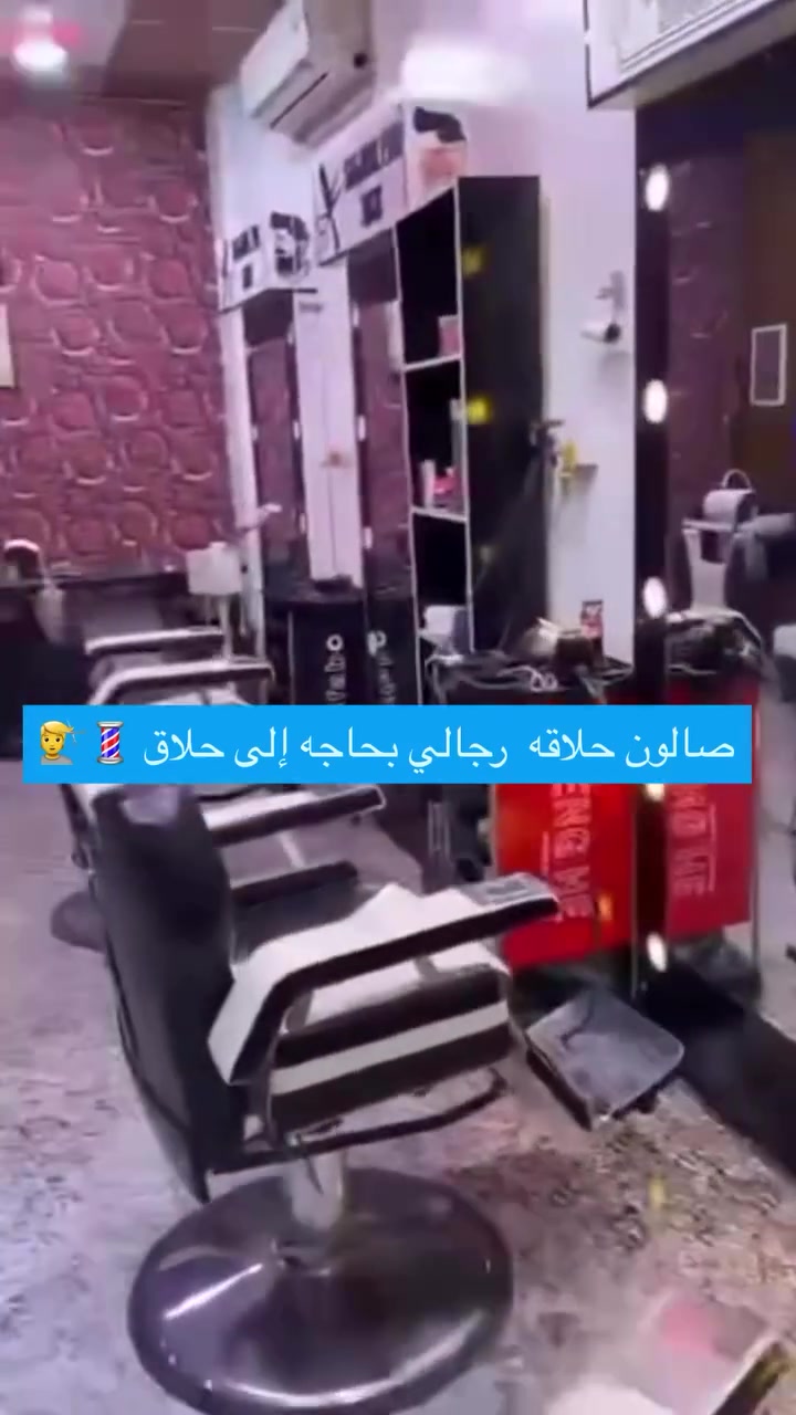 صالون حلاقه رجالي بحاجه إلى حلاق ذو خبره او مبتدأ  عنوان بصرة 5 ميل قرب تقاطع الكزيزه ***********

