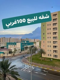 شقه للبيع  100 غربي  بنايه A4 طابق 8 واصل 50 مطلوبه 6 اشهر  مصرف الرشي...