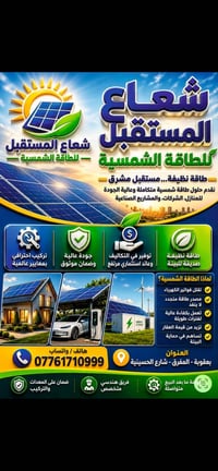 منظومات شمسية • كافة الأحجام • أسعار مناسبة