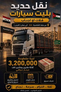 فرصة عمل مرتبه لأهل التريلات درب روحه رجعه محمل نريد اعداد غير محدوده ...