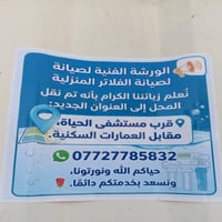 ورشة فنية • صيانة الفلاتر • مستشفى الحياة