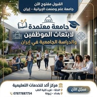 🎓 ابدأ مستقبلك الأكاديمي من جامعة معتمدة لابتعاث الموظفين  القبول مفتو...
