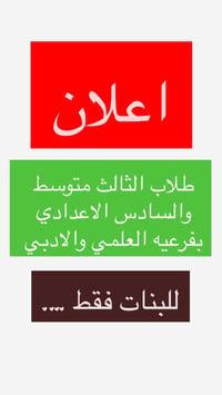 ( ثالث متوسط -سادس اعدادي  )👍🏻👍🏻👍🏻👍🏻👍🏻🔴 ويايه لتفوت الفرصه والنجاح  🔴 ...