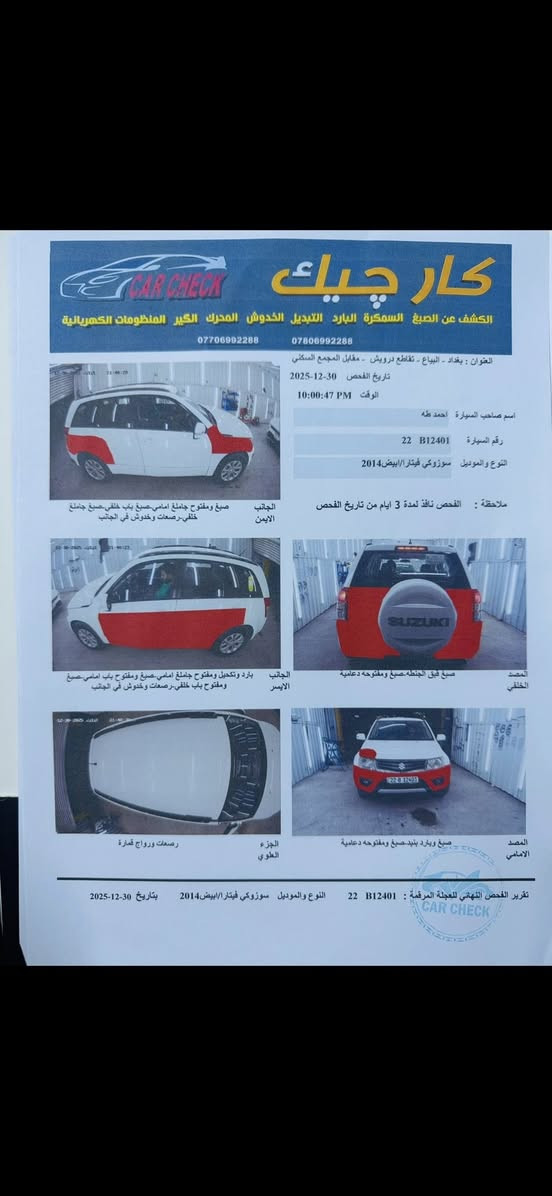 ساسوكي كراند فيتارا 2014 صبغ بين البابين وصندوق السياره جديده وكامله رقم اربيل باسمي تحويل ثاني يوم ***********  بغداد العامريه السعر 11200
