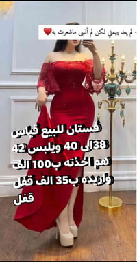 فساتين • ملبوسة ٣-٤ ساعات • بغداد حي الجهاد