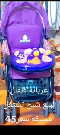 عربانه طفال جديده لمكان بغداد تشتغل مصيقه مره وحده صعدين بيهه‏سعر 45‪ ...