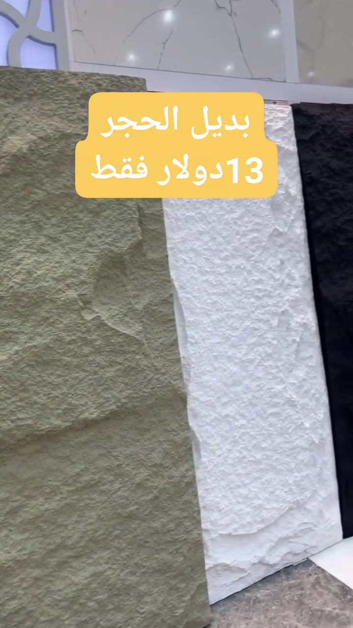 🏷️ فخامة الحجر الطبيعي.. بلمسة عصرية وتكلفة أقل!
​تبحث عن التميز والجمال لـ جدران بيتك أو مكتبك؟ نوفر لك بديل الحجر بتصاميم سينمائية فاخرة تمنح المكان دفئاً وأناقة لا مثيل لها، مع ملمس بارز ومقاومة عالية للظروف المختلفة.
​✨ عرض خاص ولفترة محدودة:
​💰 السعر: 13 دولار فقط!
​🌟 لماذا تختار بديل الحجر؟
​مظهر فاخر: يعطيك نفس هيبة وفخامة الحجر الطبيعي بدقة عالية.
​وزن خفيف وسهولة تركيب: تركيب سريع ونظيف بدون فوضى الإسمنت.
​عزل ومقاومة: مقاوم للرطوبة، العوامل الجوية، وسهل التنظيف.
​تنوع الخيارات: متوفر بألوان ونقشات تناسب الديكورات المودرن والكلاسيك مع إمكانية دمجه مع الإضاءة المخفية (LED).
​📞 للطلب والاستفسار، تواصل معنا عبر الأرقام التالية:
​📱 0988112120
​📱 0969251302
​📍 أيمن جمعة للديكور (Ayman Jouma Decoration) - نبتكر لتبهر!
​#هاشتاجات:
​#بديل_الحجر #ديكورات_داخلية #ديكور_مودرن #إكساء_وتشطيب #تصميم_داخلي #جدران_فاخرة #عروض_خاصة #أثاث_وديكور #حجر_صناعي


**إذا كنت صاحب هذا الإعلان وتريد حذفه لأي سبب، رجاءا أرسل رسالة إلى الدعم الفني**