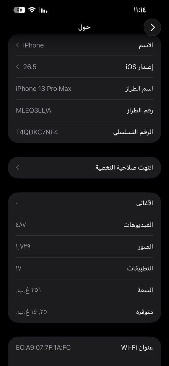 ١٣برو ماكس جهاز مكفول من كلشي بطاريته ٩٦بلادي لامرفوع ولا مبدل ولا اي شي تجي تاخذه من البيت اطيك ظمان سبوع تفتح بيانات تكنك ع وايفاي تصرف شحن بي شي تجي للبيت ترجع وتاخذ فلوسك جهاز قفله ٨٠٠خواته بطارياته ثمانينات ويعرظونهن ٧٥٠الشراي يراسل واتساب ***********
