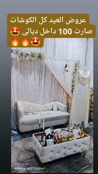 كوشات • عرض العيد • ديالى