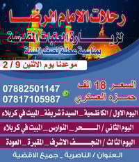 الناصرية • آخر مقاعد • حجز سريع