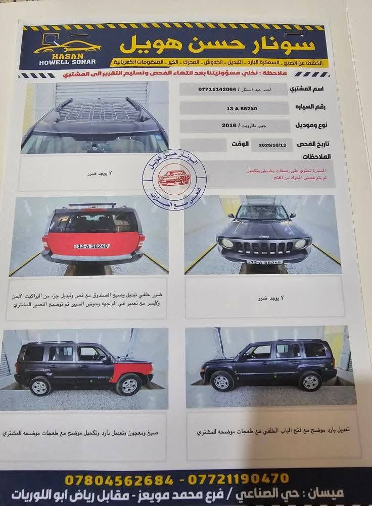 جيب باتريوت للبيع موديل 16 تو ويل
للاستفسار الاتصال على الرقم ***********
