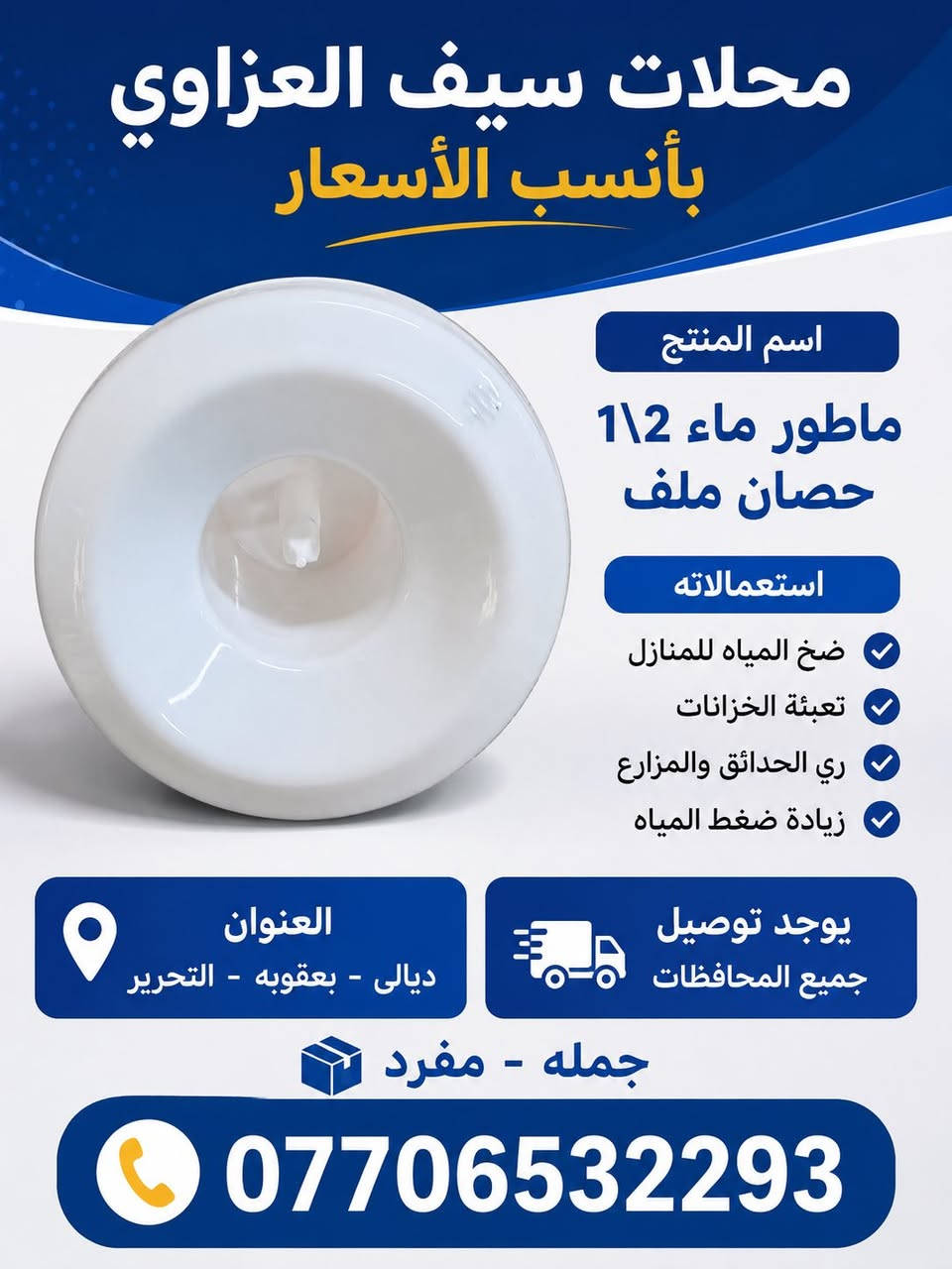ممكن متابعه إلى البيج محلات سيف العزاوي


**إذا كنت صاحب هذا الإعلان وتريد حذفه لأي سبب، رجاءا أرسل رسالة إلى الدعم الفني**
