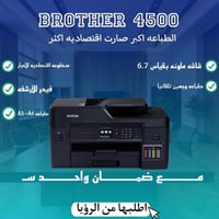 و كـ العاده كل شي متوفر عند الرؤيا  طابعه برذر 4500 🖨️ طابعه A3~A4 فـ ...