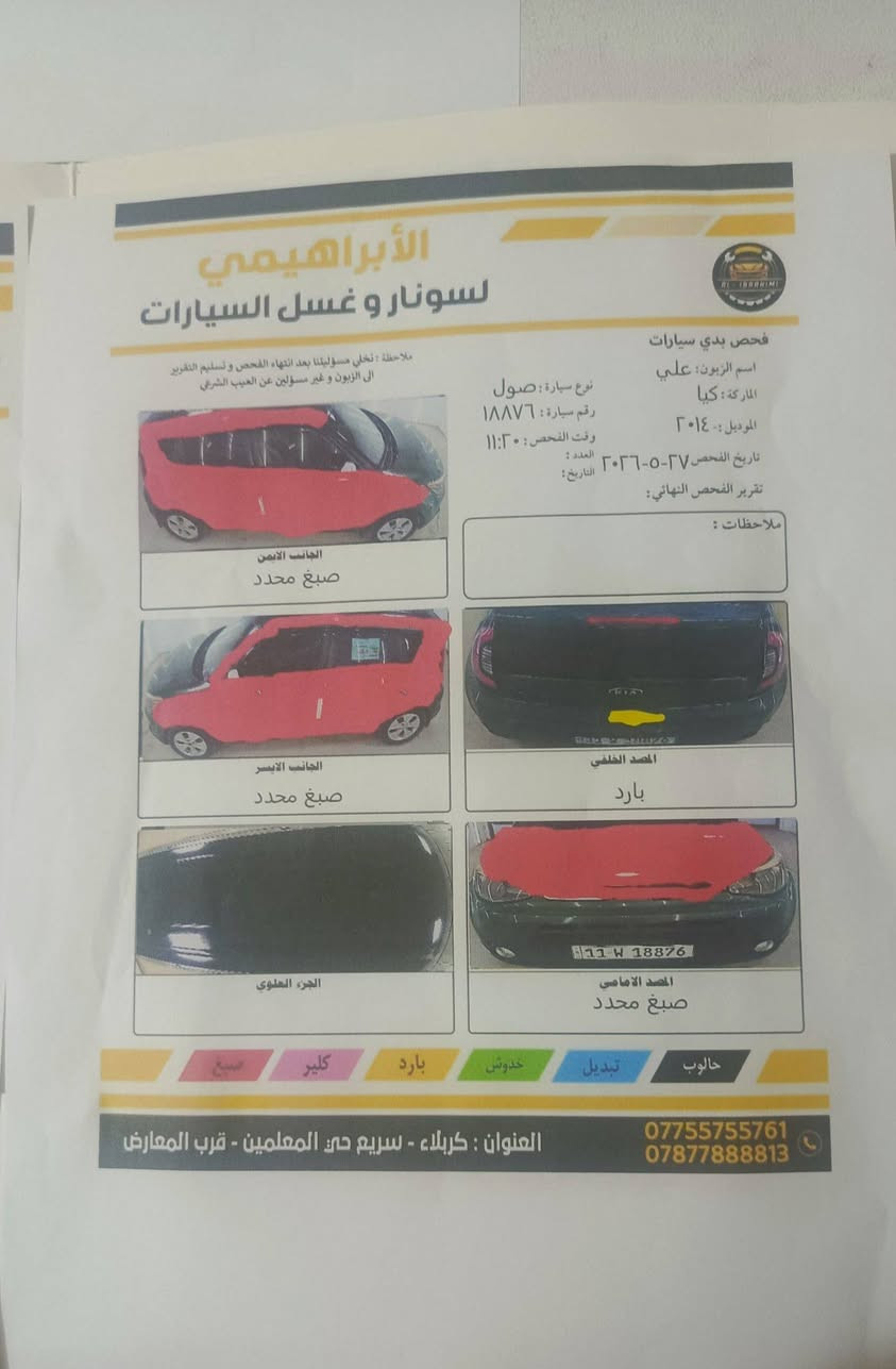 كيا صول 2014 صبغ حزام سونار مرفق بالصور
رقم بغداد مكانها كربلاء بأسمي سعرها 87 و بيها مجال


**إذا كنت صاحب هذا الإعلان وتريد حذفه لأي سبب، رجاءا أرسل رسالة إلى الدعم الفني**