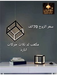 جبنالكم تشكيلة من أرقى وأحدث تعليق احادي  اللي تجمع بين الفخامة والذوق...