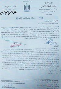 بيع من خلال المزايدة في محكمة بداءة بغداد الجديدة بناية ركن البلديات م...