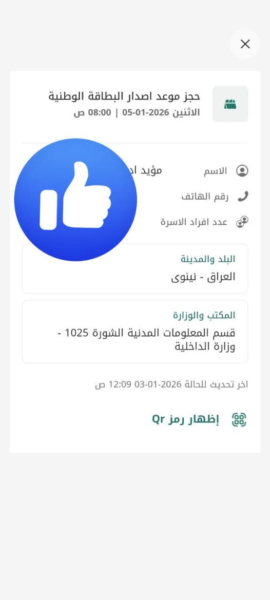 السلام عليكم ورحمة الله وبركاته
تم فتح الحجز على البطاقه الوطنيه الموحدة 
كافة دوائرة نينوى والاقضية والنواحي 
#بالنظام_الجديد_تحجز_ثاني_أسبوع_تروح
للحجز والاستفسار واتساب او مراسلة الصفحة
***********
