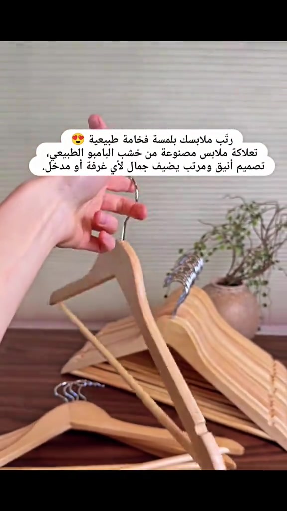تعلاكة ملابس، ستاند ملابس، خشب بامبو، منظم ملابس، ديكور منزل، تعليق ملابس، مستلزمات البيت تعلاكة ملابس خشب بامبو طبيعي – أناقة وترتيب رتّب ملابسك بلمسة فخامة طبيعية 😍 تعلاكة ملابس مصنوعة من خشب البامبو الطبيعي، تصميم أنيق ومرتب يضيف جمال لأي غرفة أو مدخل. ✅ خشب بامبو طبيعي عالي الجودة ✅ تصميم أنيق وعصري ✅ مناسبة لتعليق الملابس والحقائب ✅ قوية وعملية للاستخدام اليومي ✅ متوفرة بلون بيجي وجوزي ✅ تضيف ترتيب ولمسة ديكور جميلة ⚡ الكمية محدودة 📞 للطلب والاستفسار: *********** 🚚 التوصيل متوفر لجميع محافظات العراق #تعلاكة #ستاند_ملابس #خشب_بامبو #تنظيم_البيت #ديكور مستلزمات_البيت توصيل_العراق العراق
