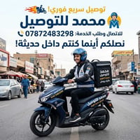توصيل • داخل حديثة • مطاعم وصيدليات