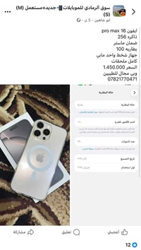 آيفون 16 برو ماكس • اعادة نشر • وعود كاذبة