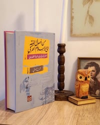 ابن خلدون • كتاب فقه الدولة • إسلام حركي