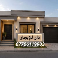 طابق واحد • ١٥٠م • حي الاسرى مفقودين