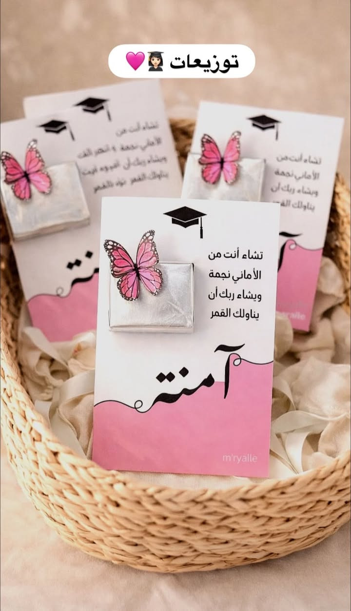 توزيعات نجاح صف ثالث حسب الطلب😍💕


**إذا كنت صاحب هذا الإعلان وتريد حذفه لأي سبب، رجاءا أرسل رسالة إلى الدعم الفني**