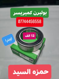 حجز واتساب 07744456558
