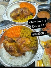 نص دجاجه ذبح وكدر تمن باشاور مشكل ب 8000  وتدللون دلال زبائنه الطيبين ...